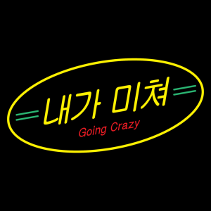 243e189580de930d023bb01b0909aa4b1000x1000x1jpg — All EXO songs option 6