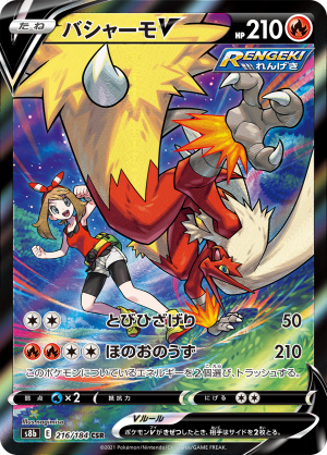 Create a Pokemon TCG All VMAX Climax Character Rares Tier List - TierMaker