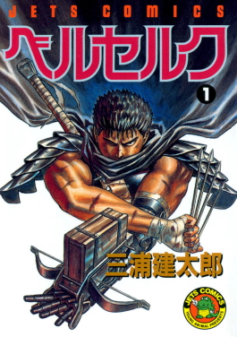 Berserkvol01jpg — Anime/Manga fandoms option 24