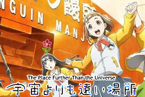 Zz1575546141the Place Further Than The Universepng — Anime of the Decade - 2010s option 76