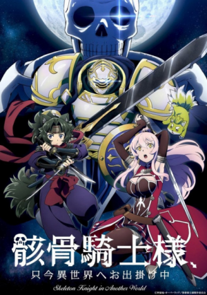 Gaikotsu Kishi Sama Tadaima Isekai E Odekakechuujpg — Anime Spring 2022 option 11