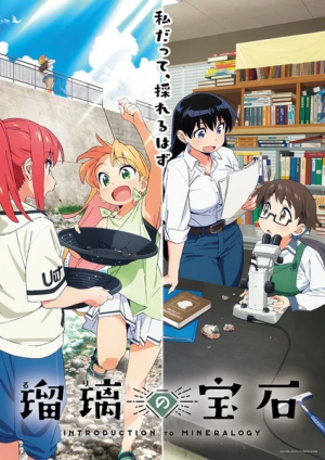 Zzzzz 1752294813ruri No Houseki — anime tier list option 214