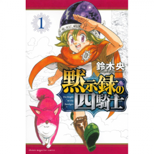 Zz1660599615four Knights Of The Apocalypse Mokushiroku No Yonkishi Vol1 Kodansha Comics Japanese Versionjpg — Anime tier list option 134