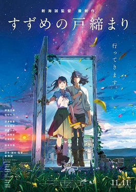 Zzzzz 1729453623suzumenotojimariposter — Anime Tierlist option 179