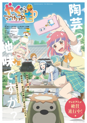 Yakunara Mug Cup Mo Animejpg — Animes Spring 2021 option 43