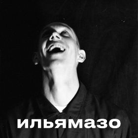 Ilyamazojpg — Artist of Russian New Wave option 39