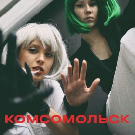Komsomolskjpg — Artist of Russian New Wave option 46