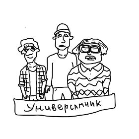 Univerjpg — Artist of Russian New Wave option 104