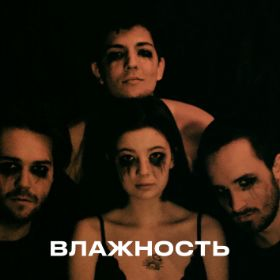 Vlazhnostjpg — Artist of Russian New Wave option 110