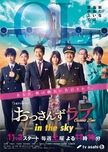 Ossans Love In The Skyjpg — Asian BL ( Boy's Love) series option 31