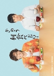 What Did You Eat Yesterdayjpg — Asian BL ( Boy's Love) series option 45