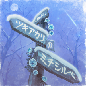 Bce0ce82 1f55 4cf4 9db6 0352fe4acc32png — Bandori Cover Songs option 95