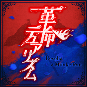 Dd5d14cd 4a0f 403b Bca6 Af09f7898fecpng — Bandori Cover Songs option 111