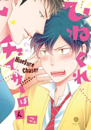Hinekure Chaserjpg — Best Boys Love Of All The Time option 87