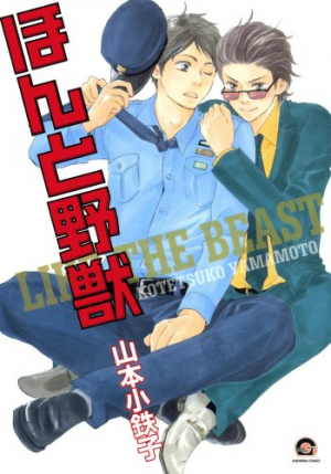 Honto Yajuu 3885jpg — Best Boys Love Of All The Time option 88