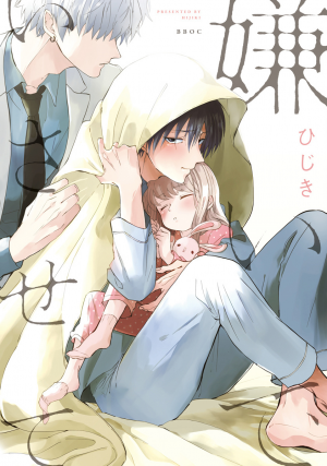 Kirai De Isasetejpg — Best Boys Love Of All The Time option 92