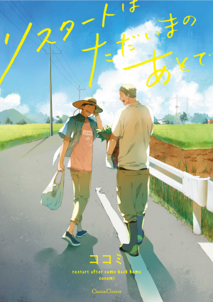 Restart Wa Tadaima No Ato Depng — Best Boys Love Of All The Time option 104