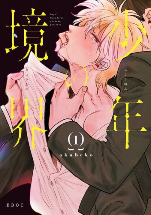 Shounen No Kyoukai 20779jpg — Best Boys Love Of All The Time option 106