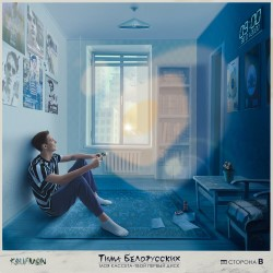 Zz1608709589jpg — BEST RUSSIAN RAP ALBUM OF 2020 option 26