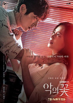 Flowerofevilmainposterjpg — Doramas option 13