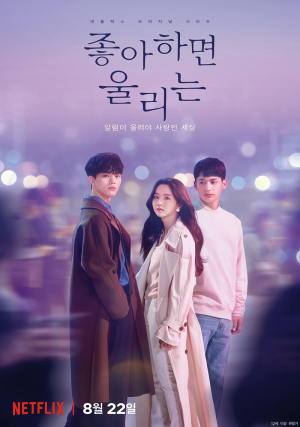 Zzzzz 1661261446lovealarmjpg — Doramas option 54