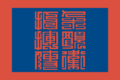 120px Korchinpng — EU4 +300 Nations Tier List option 228