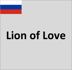 Lion Of Lovepng — Eurovision Song Contest: The Story of Fire Saga Songs option 13