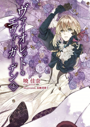 Zz1646530800evergardenpng — First Manga Volume Cover Tier list option 93