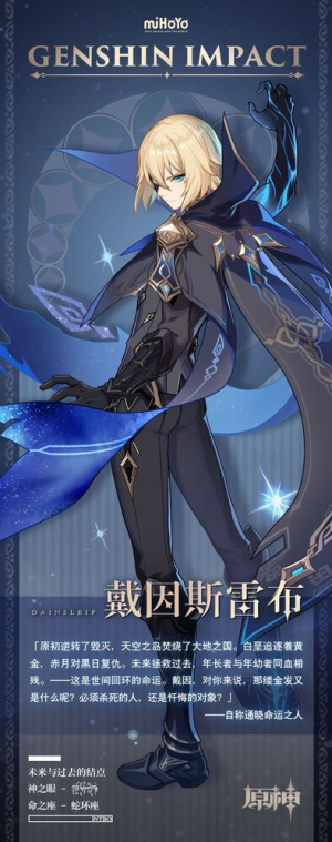 Characterdainsleifcardjpeg — Genshin Impact hot tier list option 8
