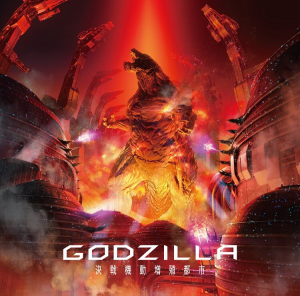 Hrefgbxoqrt01png — Godzilla Soundtrack Tierlist v.2 option 33
