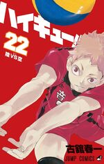 Volume22jpg — Haikyu!! manga volume covers option 14