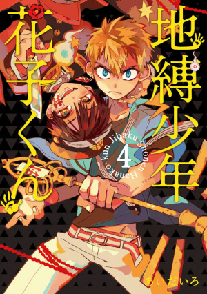 Images 65jpeg — hanako-kun manga cover option 8