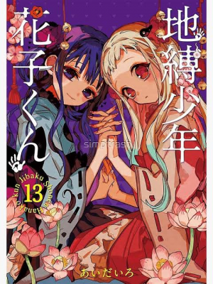 Images 73jpeg — hanako-kun manga cover option 16