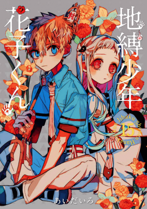 Images 75jpeg — hanako-kun manga cover option 18