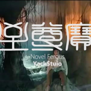 Novel Fergusjpg — 香港hip hop圈子 option 10
