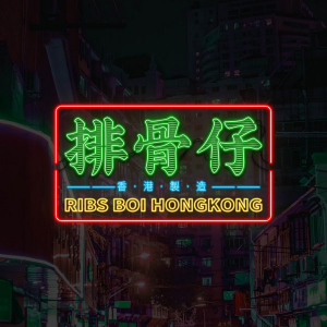 Unnamed 1jpg — 香港hip hop圈子 option 11