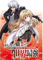 Arifuretashokugyoujpg — Isekai / reverse Isekai (including movies) option 6