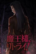 Maousamaretryjpg — Isekai / reverse Isekai (including movies) option 32