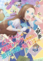 Mynextlifeasavillainessallroutesleadtodoomjpg — Isekai / reverse Isekai (including movies) option 36