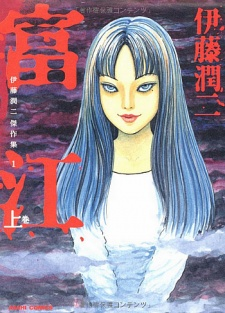 Junji Ito English releases tier list as of March 11th, 2023 : r