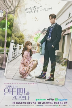 Soimarriedananti Fantvseriesjpg — K-Drama option 43