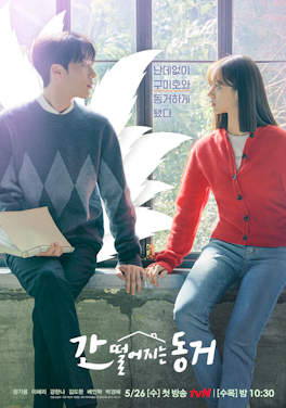 Zz1645657283myroommateisagumihojpg — K-Drama option 65