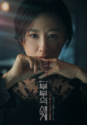 Zzzzz 1670956716theworldofthemarried Tmp1jpg — K-Drama option 102