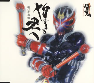 To The Original Youjpg — Kamen Rider Openings option 30