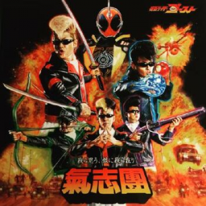 Wareraomou2cyueniwareraari28cdcover29jpg — Kamen Rider Openings (Showa and Heisei) option 35