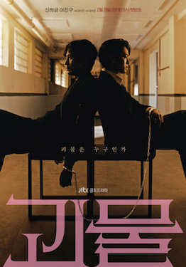 Zz1615608269beyondevil2021jpg — KDRAMA RANKINGS. option 37