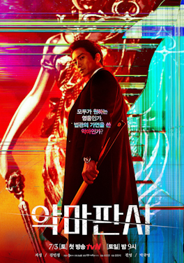 Zz1627488058the Devil Judgejpg — KDRAMA RANKINGS. option 45