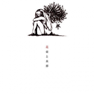 Adf1ccf8 47bc 4a85 A466 B8ef85203c93jpeg — Kenshi Yonezu/Hachi (All Albums/Singles) option 13
