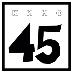 Ab67616d0000b27316be7cbdba7c457f935b52e4jpg — Kino (Кино) Albums option 7