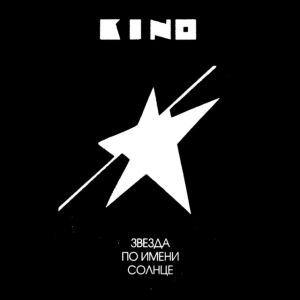 Ab67616d0000b2738a65055501890c34d90e39c9jpg — Kino (Кино) Albums option 8